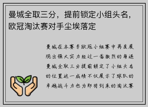 曼城全取三分，提前锁定小组头名，欧冠淘汰赛对手尘埃落定