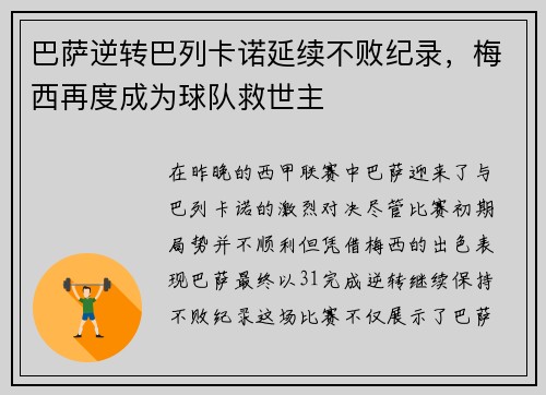 巴萨逆转巴列卡诺延续不败纪录，梅西再度成为球队救世主