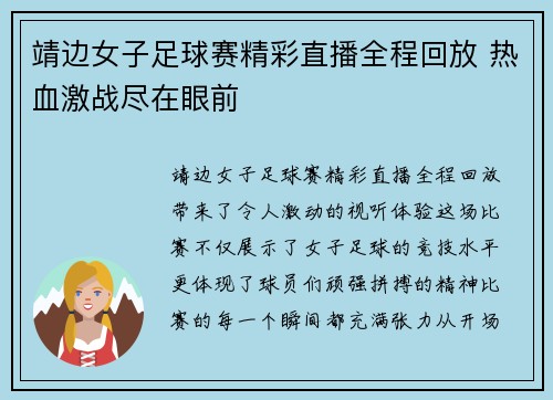 靖边女子足球赛精彩直播全程回放 热血激战尽在眼前